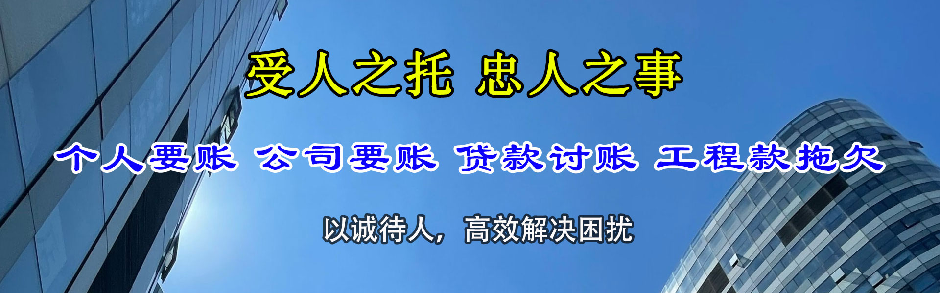 市南讨账公司